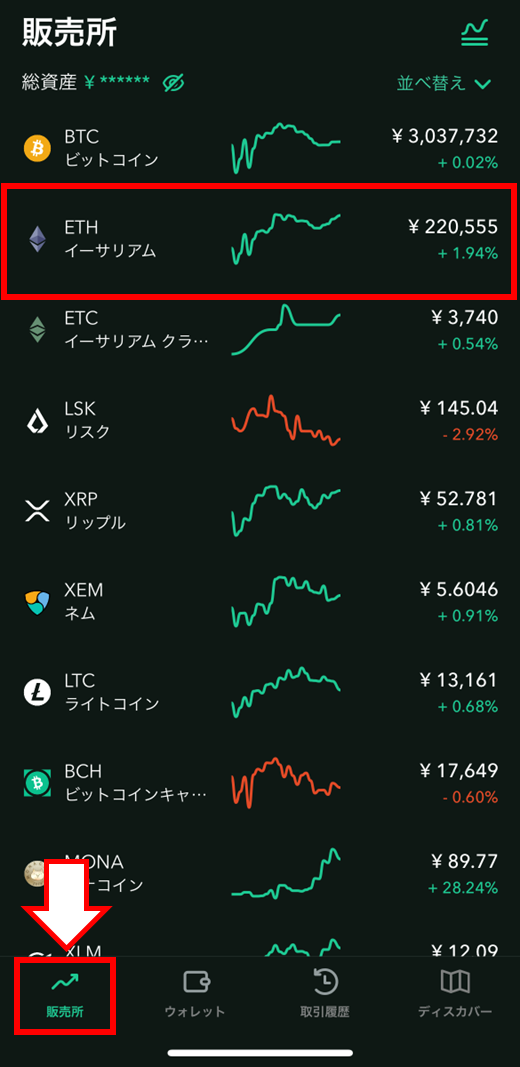 Coincheckアプリ・販売所ページ